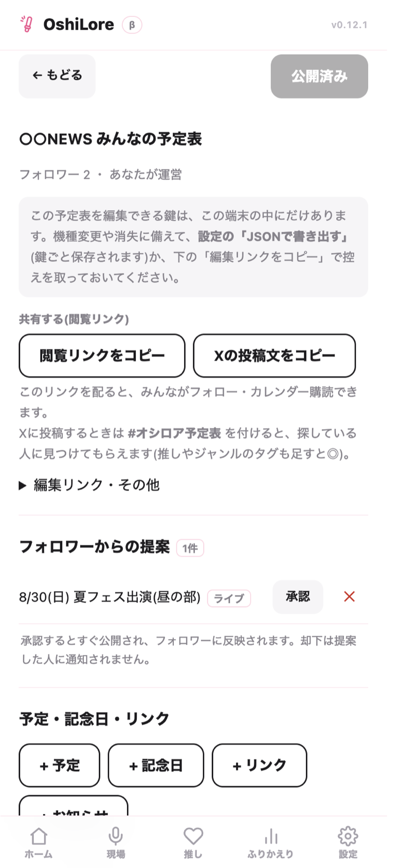 ホストの管理画面。フォロワーからの提案が1件表示され、承認と却下のボタンがある
