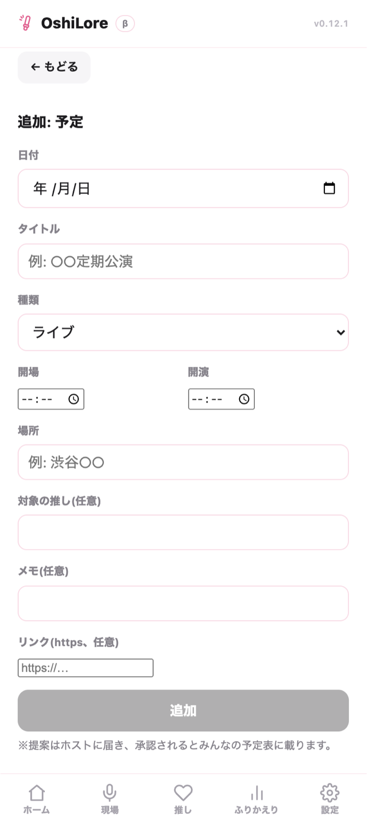 予定の提案フォーム。日付・タイトル・種類・場所などを入力して追加ボタンを押す